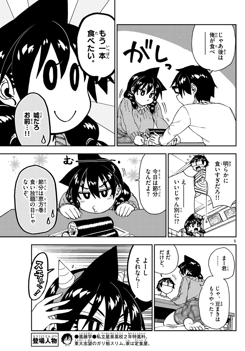 AMANO MEGUMI WA SUKI DARAKE! - RAW Chapter 203 page 5 - nihonkuni.com