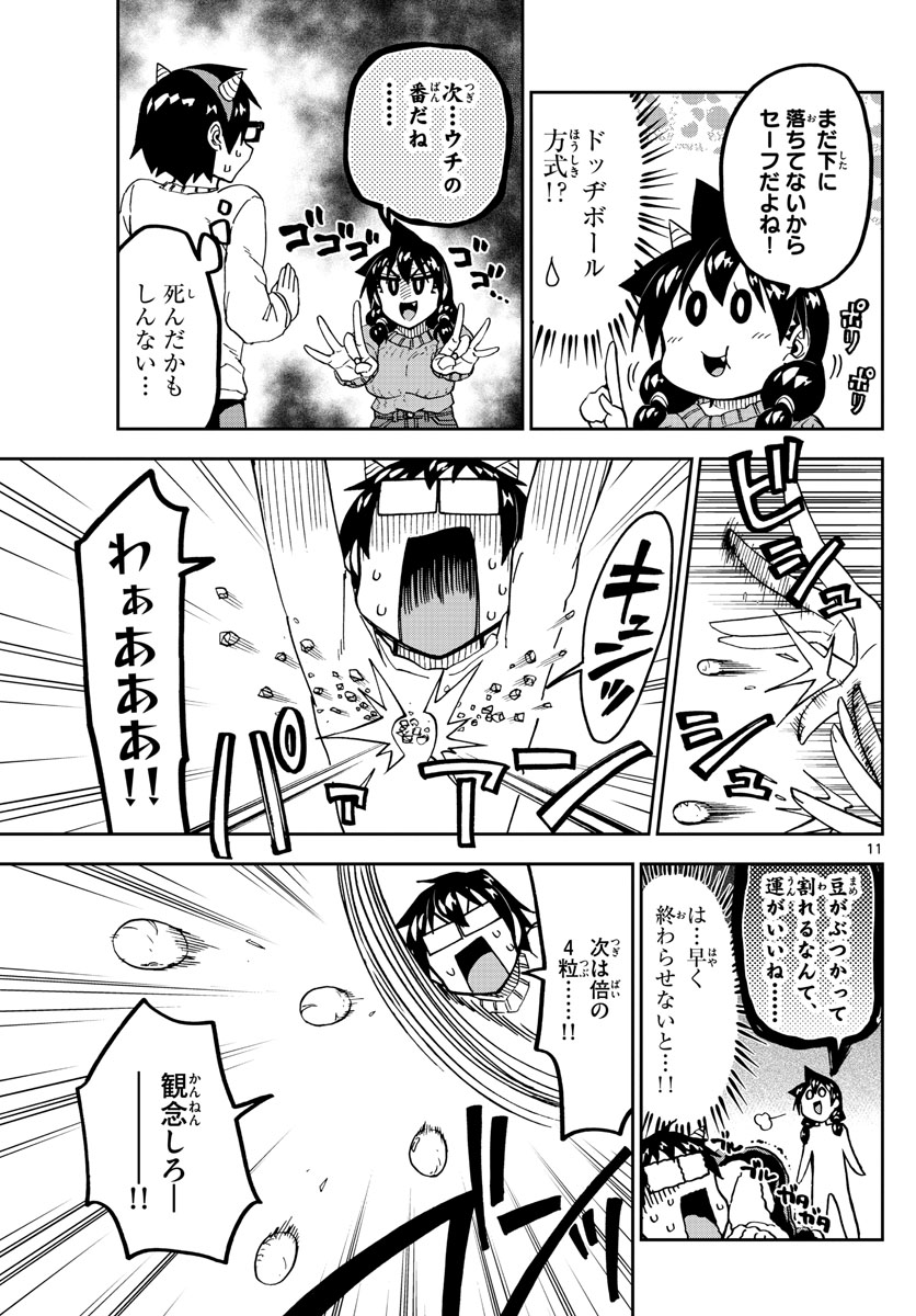 AMANO MEGUMI WA SUKI DARAKE! - RAW Chapter 203 page 11 - nihonkuni.com
