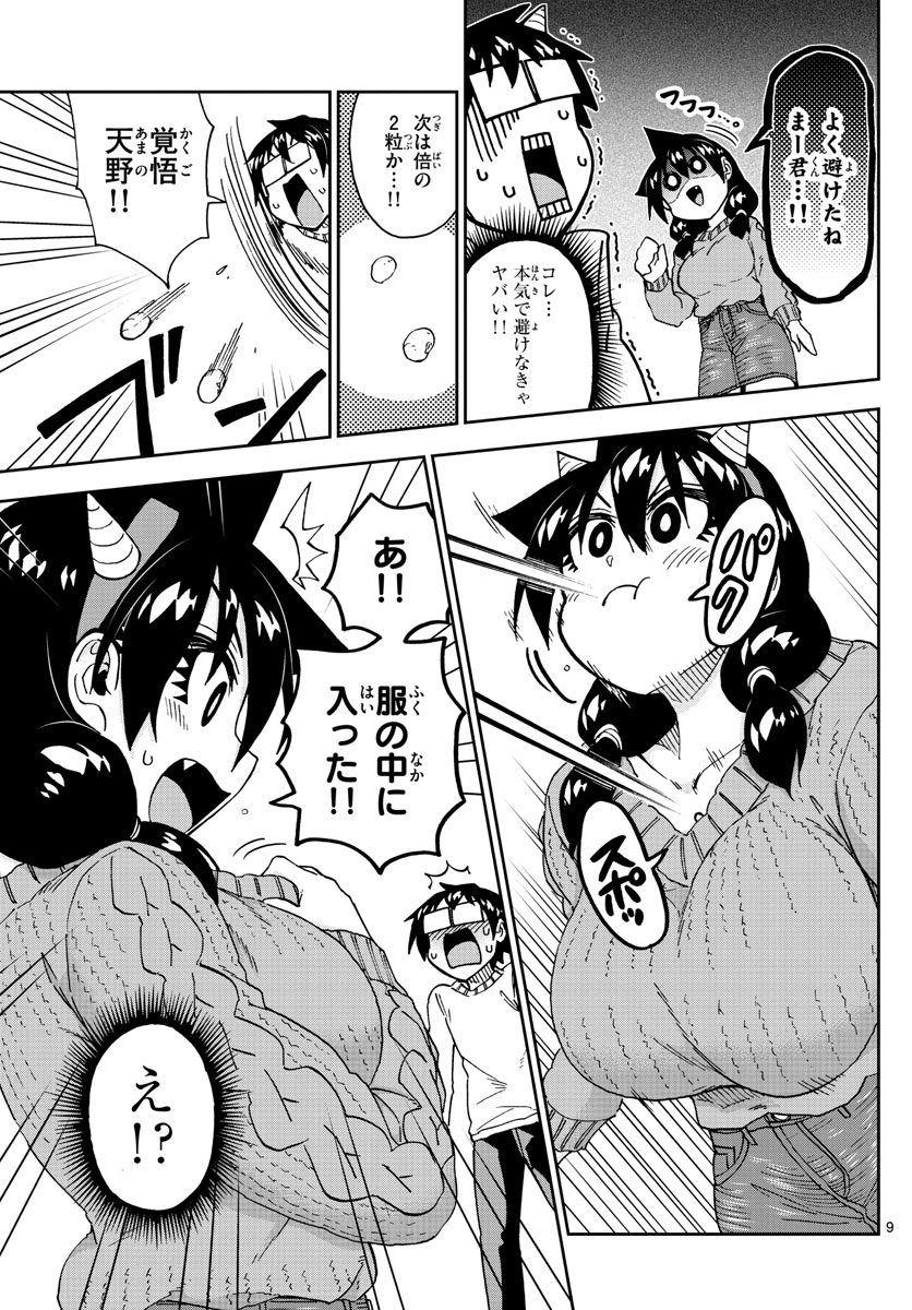 AMANO MEGUMI WA SUKI DARAKE! - RAW Chapter 203 page 9 - nihonkuni.com