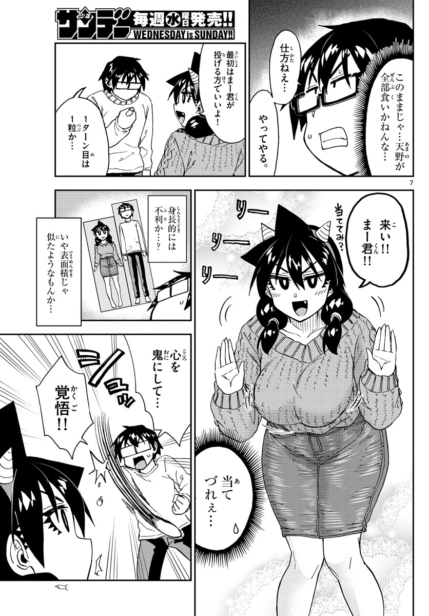 AMANO MEGUMI WA SUKI DARAKE! - RAW Chapter 203 page 7 - nihonkuni.com