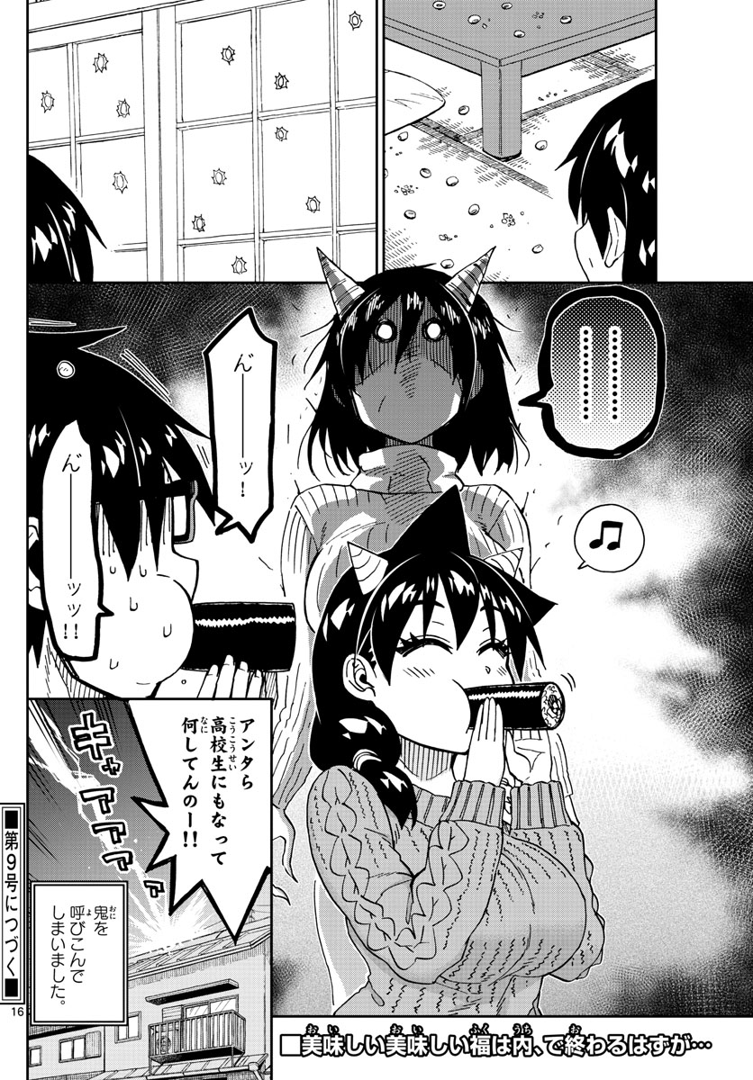 AMANO MEGUMI WA SUKI DARAKE! - RAW Chapter 203 page 16 - nihonkuni.com