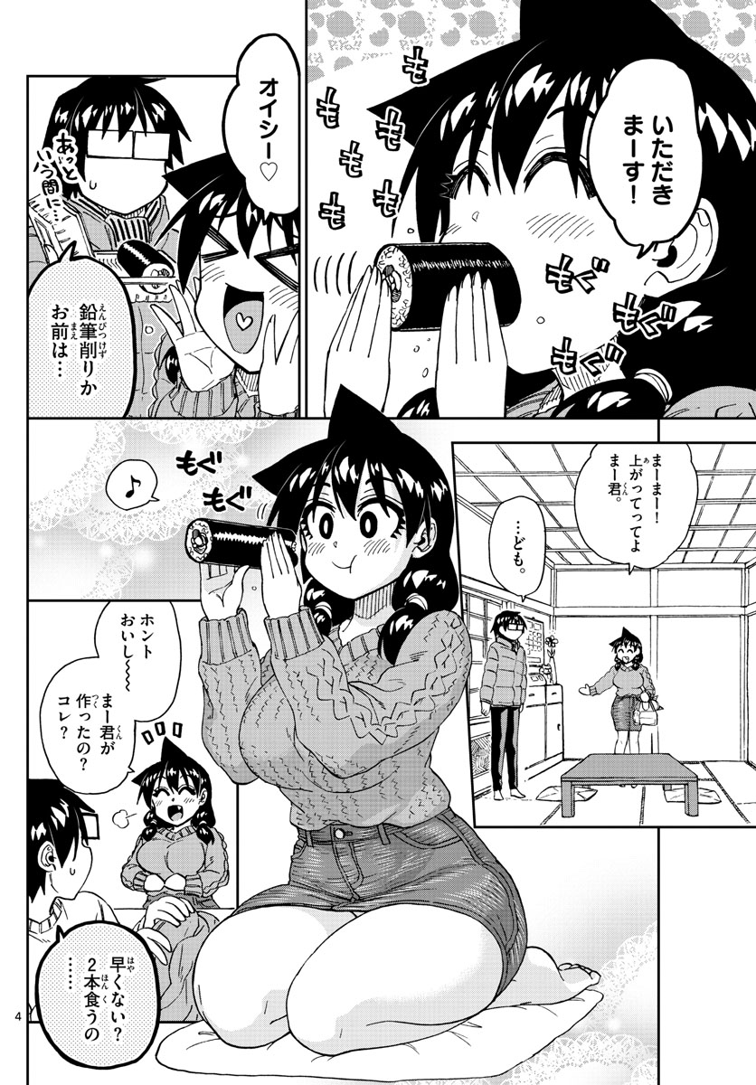 AMANO MEGUMI WA SUKI DARAKE! - RAW Chapter 203 page 4 - nihonkuni.com