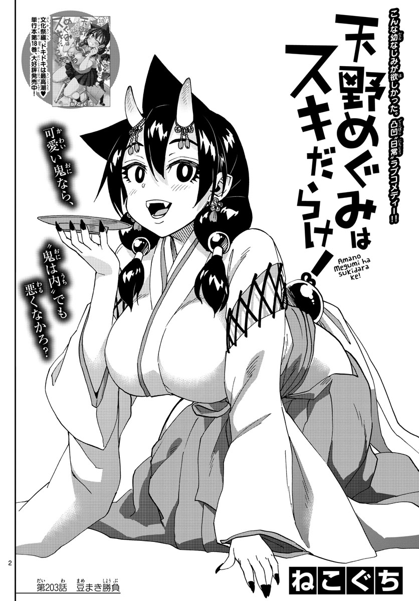 AMANO MEGUMI WA SUKI DARAKE! - RAW Chapter 203 page 2 - nihonkuni.com