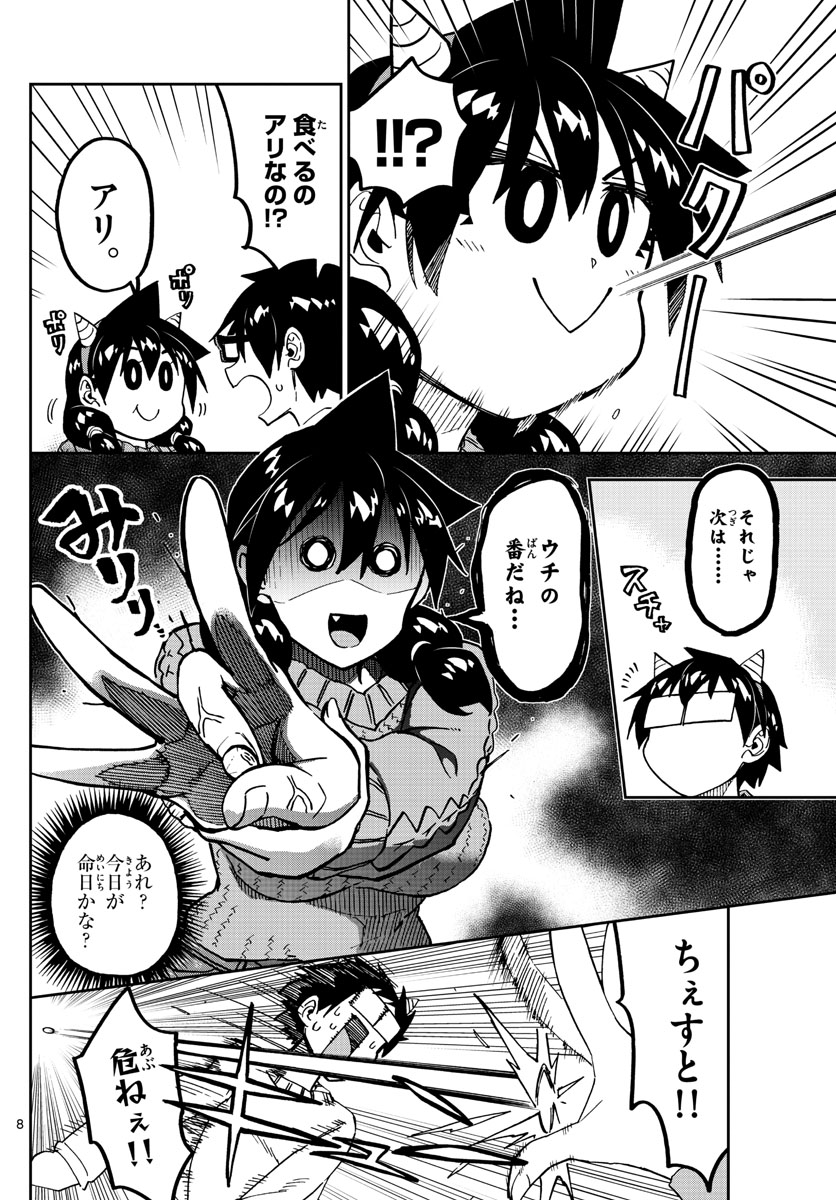 AMANO MEGUMI WA SUKI DARAKE! - RAW Chapter 203 page 8 - nihonkuni.com