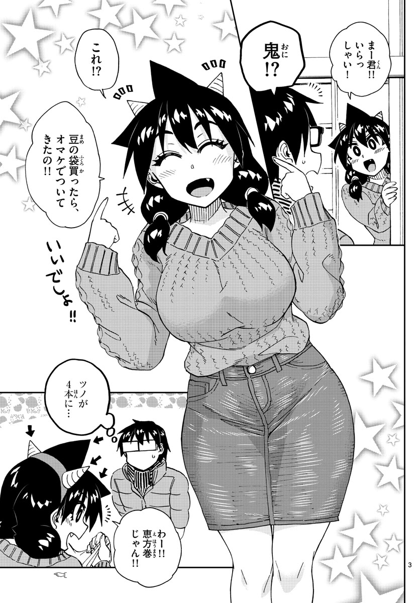 AMANO MEGUMI WA SUKI DARAKE! - RAW Chapter 203 page 3 - nihonkuni.com