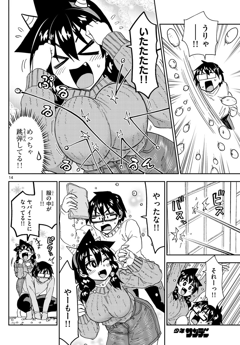 AMANO MEGUMI WA SUKI DARAKE! - RAW Chapter 203 page 14 - nihonkuni.com