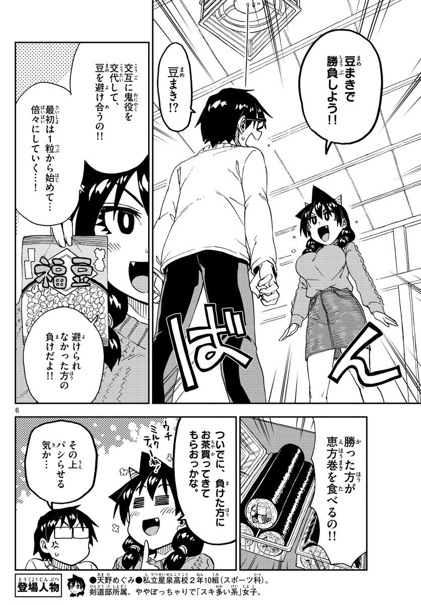 AMANO MEGUMI WA SUKI DARAKE! - RAW Chapter 203 page 6 - nihonkuni.com