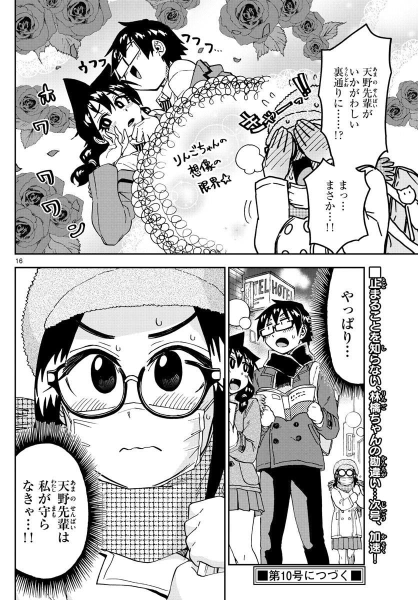 AMANO MEGUMI WA SUKI DARAKE! - RAW Chapter 204 page 16 - nihonkuni.com
