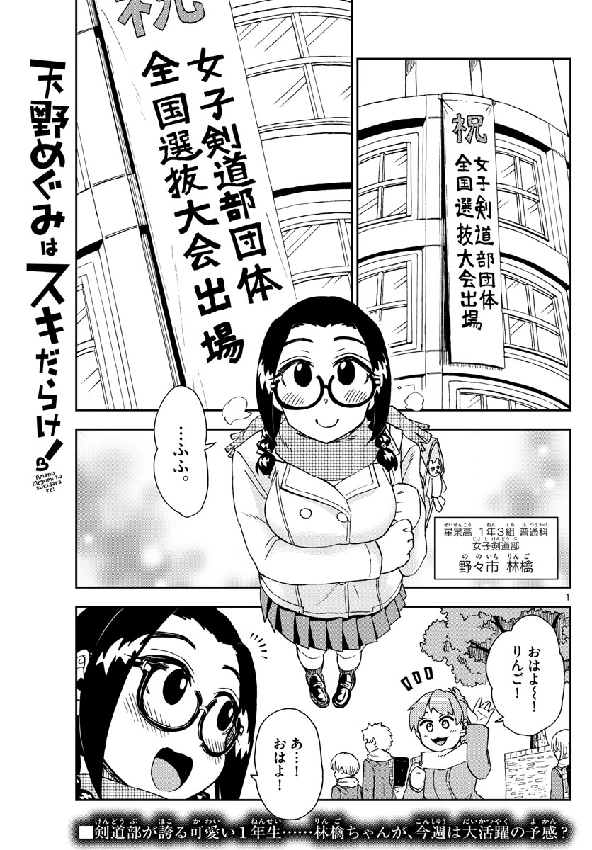 AMANO MEGUMI WA SUKI DARAKE! - RAW Chapter 204 page 1 - nihonkuni.com