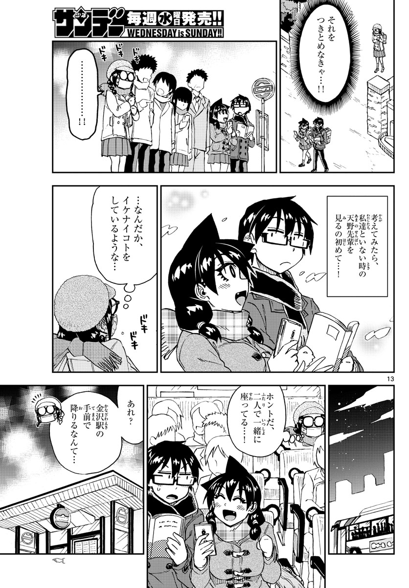 AMANO MEGUMI WA SUKI DARAKE! - RAW Chapter 204 page 13 - nihonkuni.com