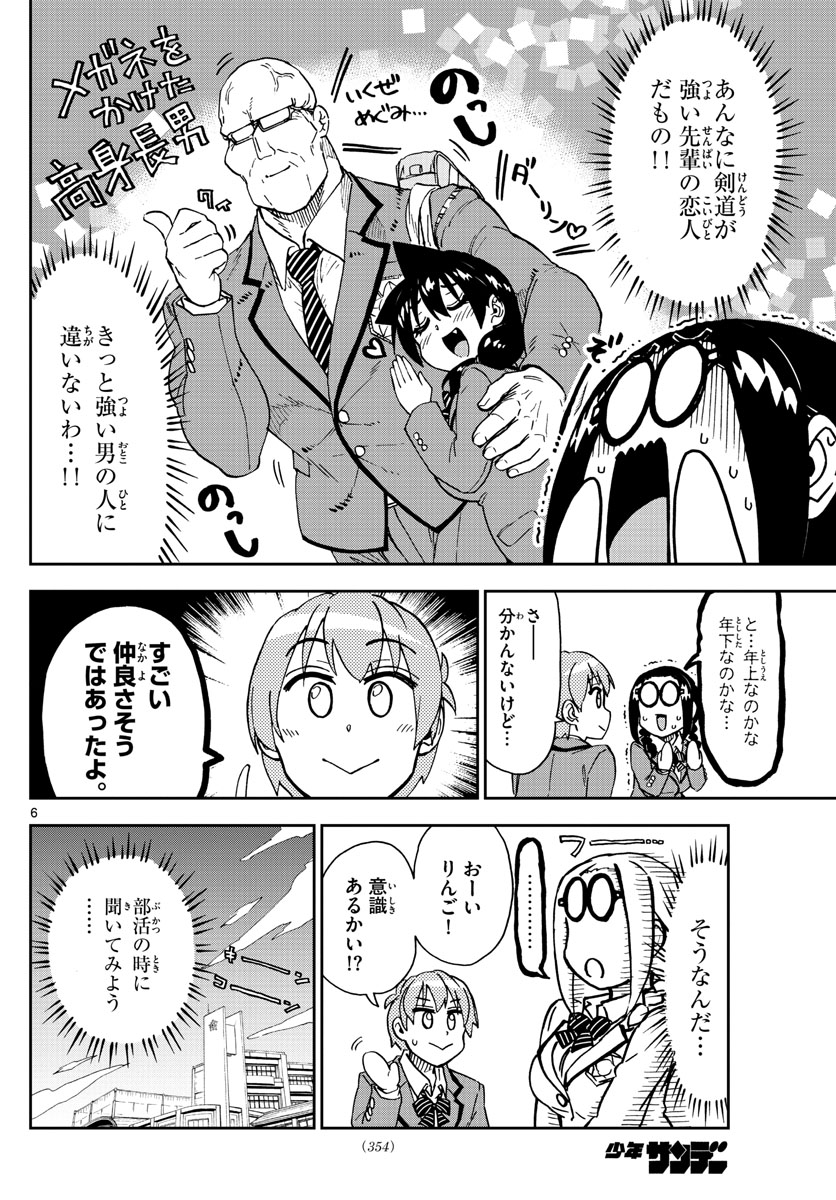 AMANO MEGUMI WA SUKI DARAKE! - RAW Chapter 204 page 6 - nihonkuni.com