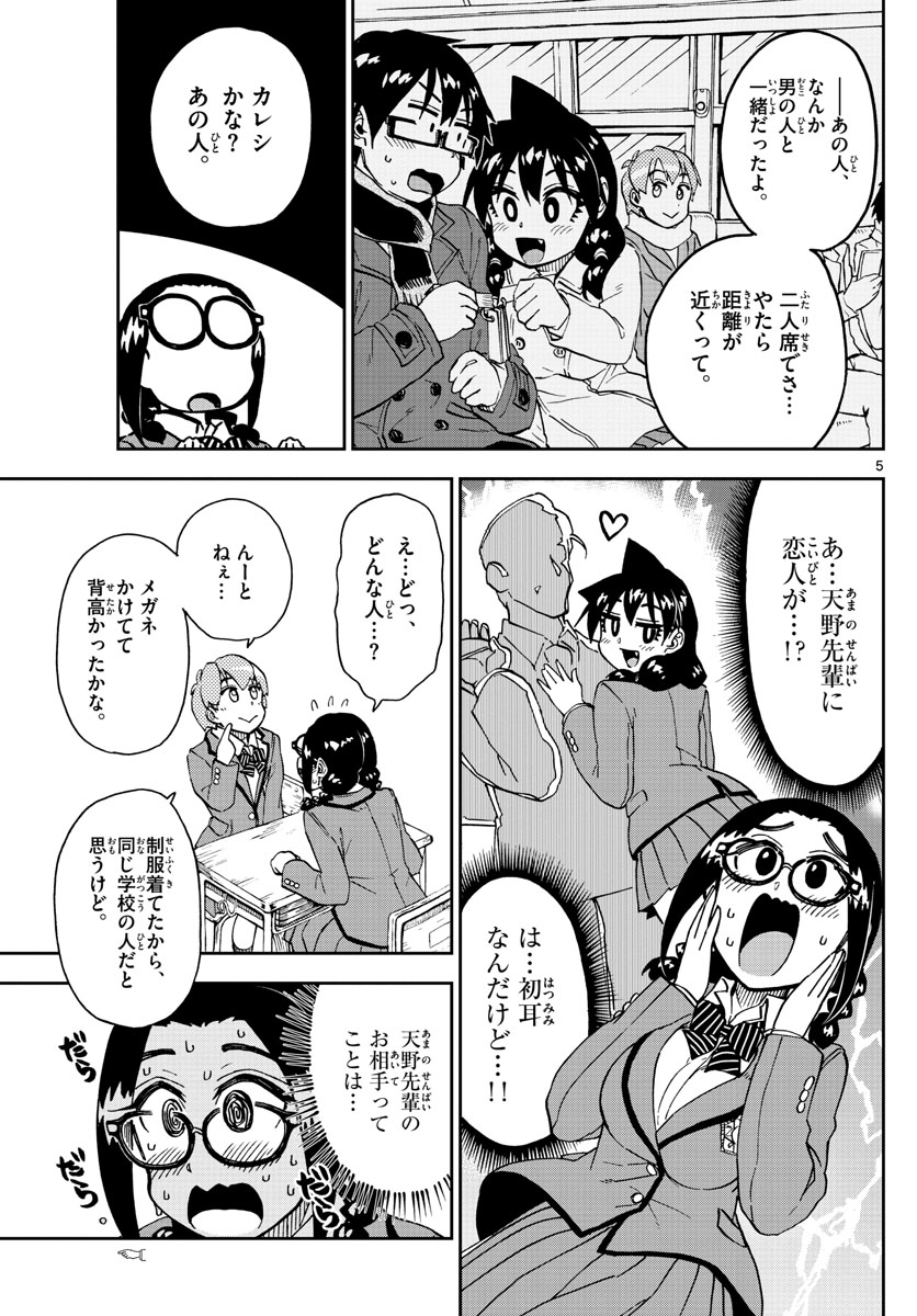 AMANO MEGUMI WA SUKI DARAKE! - RAW Chapter 204 page 5 - nihonkuni.com