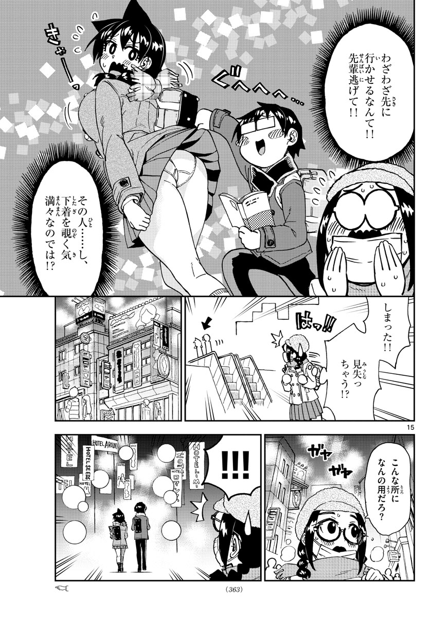AMANO MEGUMI WA SUKI DARAKE! - RAW Chapter 204 page 15 - nihonkuni.com