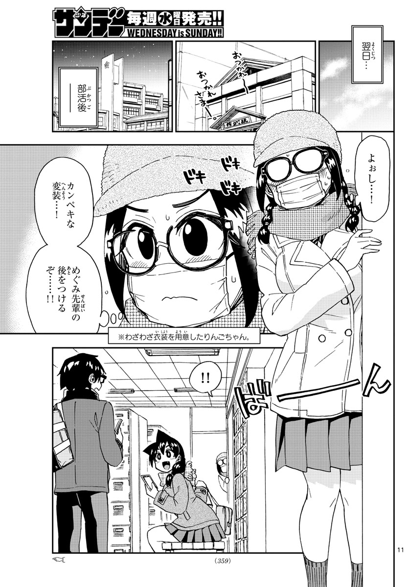 AMANO MEGUMI WA SUKI DARAKE! - RAW Chapter 204 page 11 - nihonkuni.com
