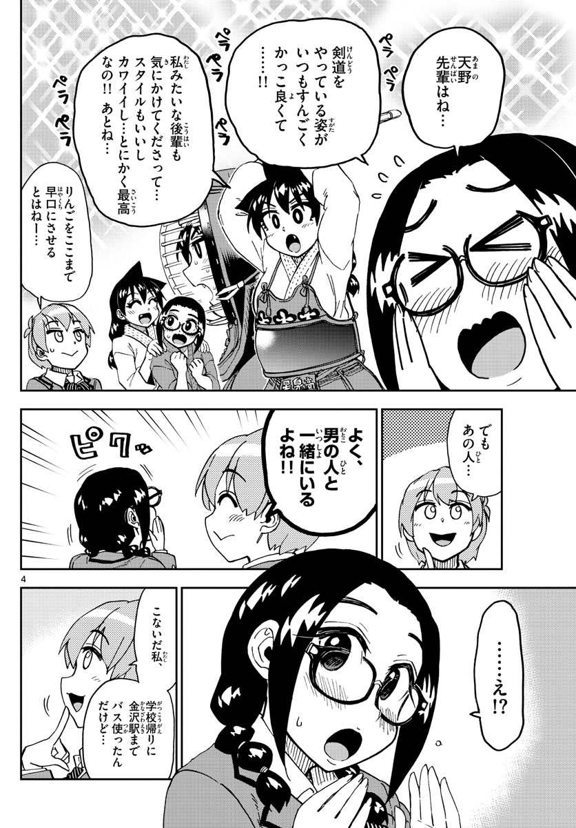 AMANO MEGUMI WA SUKI DARAKE! - RAW Chapter 204 page 4 - nihonkuni.com