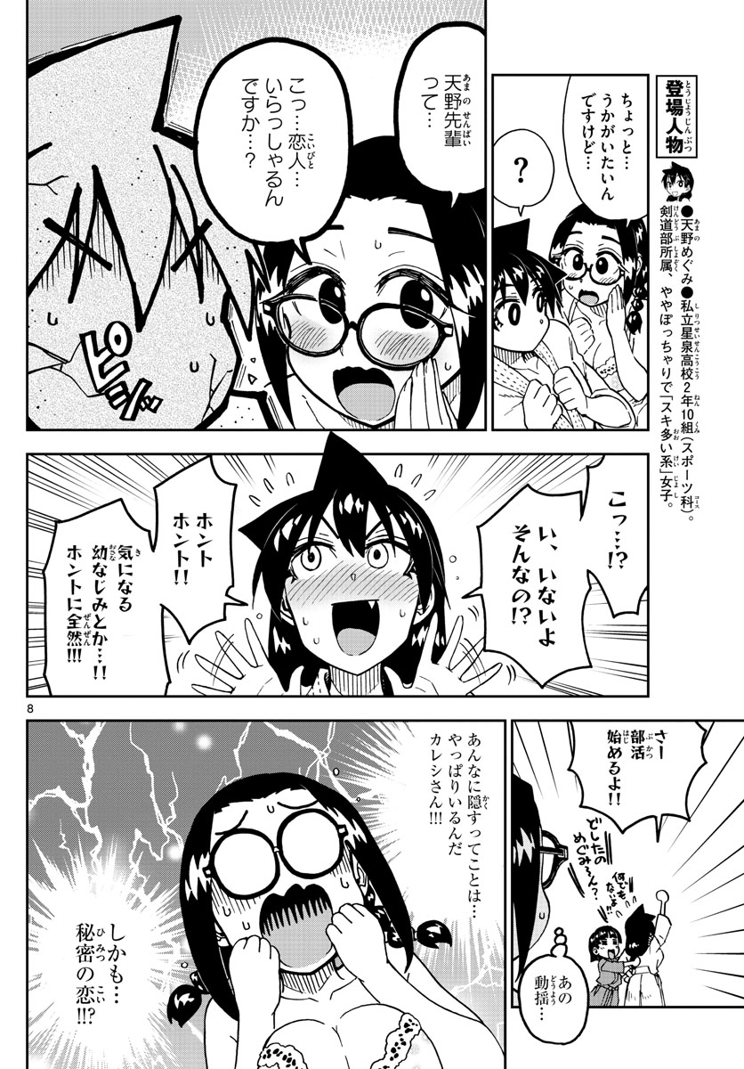 AMANO MEGUMI WA SUKI DARAKE! - RAW Chapter 204 page 8 - nihonkuni.com