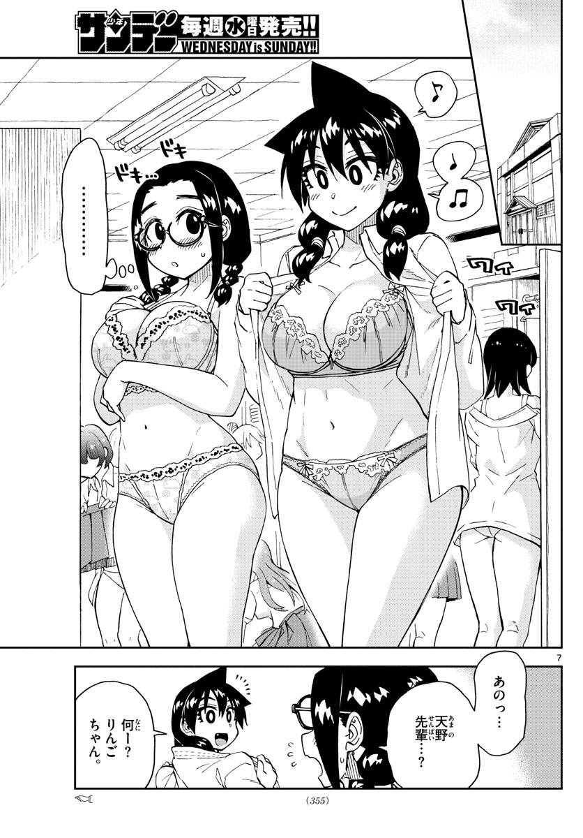 AMANO MEGUMI WA SUKI DARAKE! - RAW Chapter 204 page 7 - nihonkuni.com