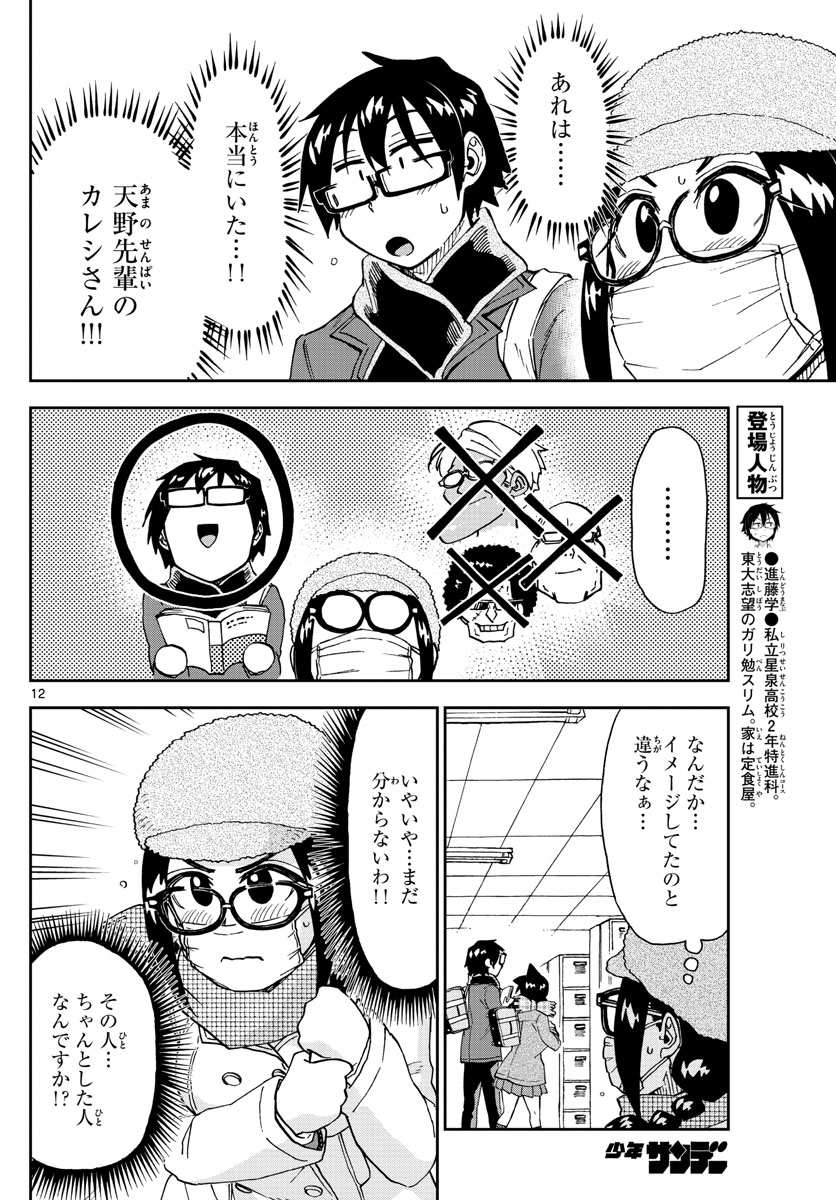 AMANO MEGUMI WA SUKI DARAKE! - RAW Chapter 204 page 12 - nihonkuni.com