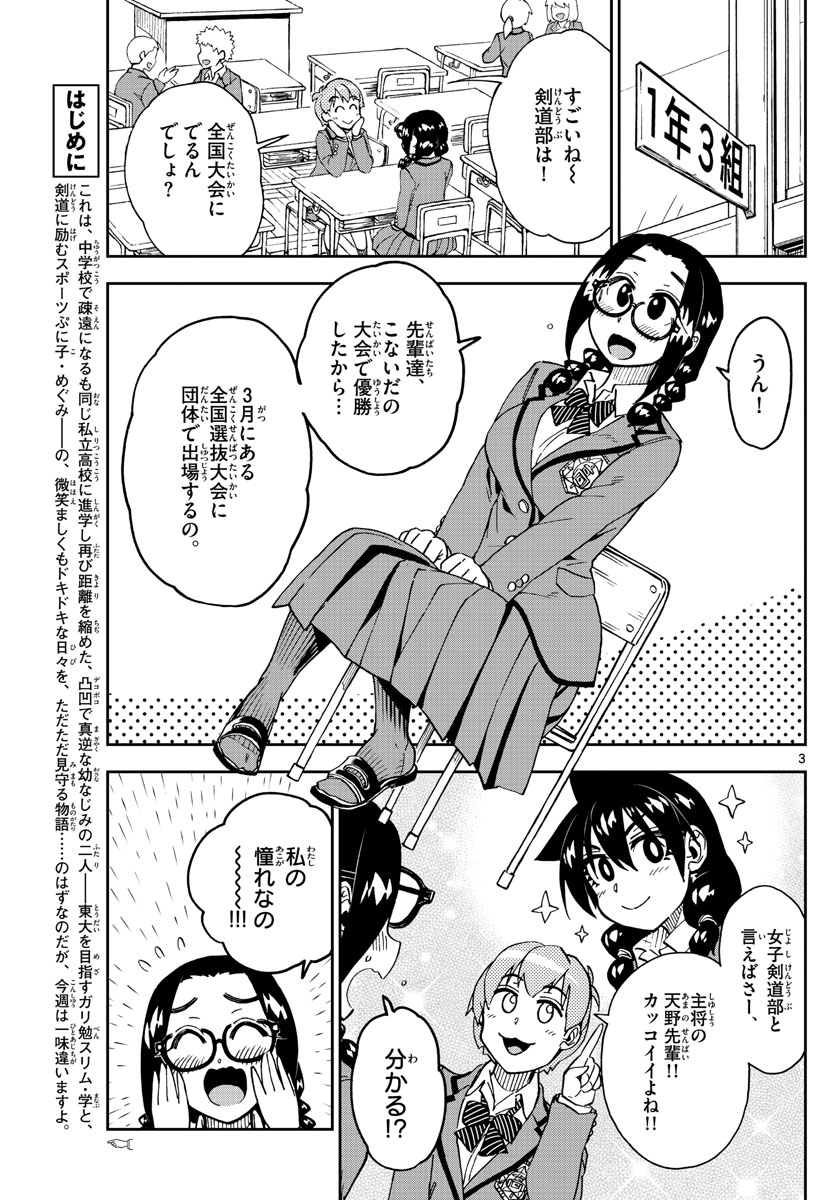 AMANO MEGUMI WA SUKI DARAKE! - RAW Chapter 204 page 3 - nihonkuni.com