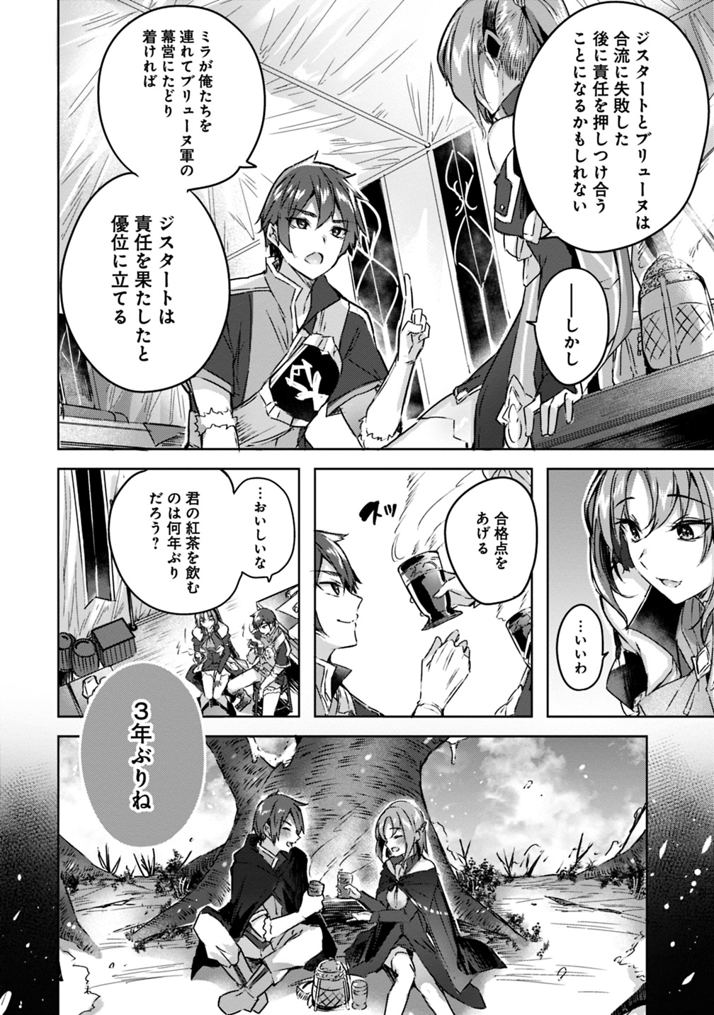MADAN NO OU TO MICHELIA (MANGA) - RAW Chapter 2.1 page 6 - nihonkuni.com
