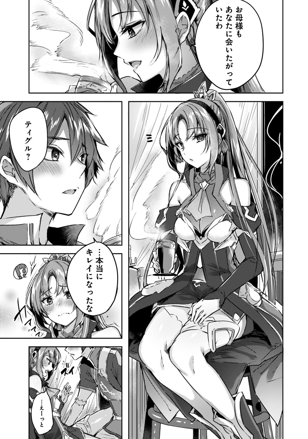 MADAN NO OU TO MICHELIA (MANGA) - RAW Chapter 2.1 page 7 - nihonkuni.com