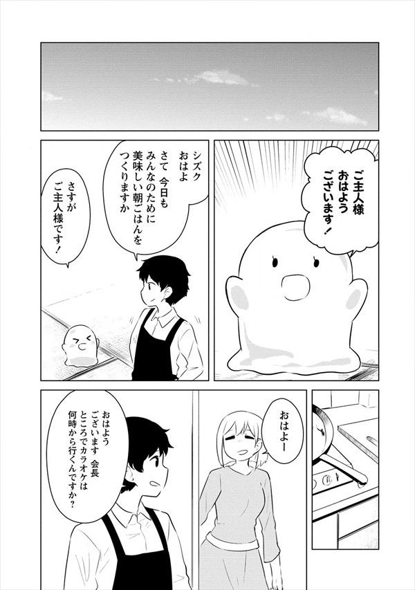 BOKU NO HEYA GA DUNGEON NO KYUUKEIJO NI NATTESHIMATTA KEN: HOUKAGO NO ISEKAI BOUKENBU (MANGA) - RAW Chapter 8 page 19 - nihonkuni.com
