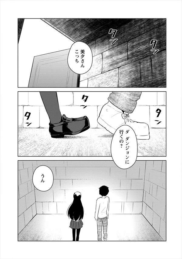 BOKU NO HEYA GA DUNGEON NO KYUUKEIJO NI NATTESHIMATTA KEN: HOUKAGO NO ISEKAI BOUKENBU (MANGA) - RAW Chapter 8 page 15 - nihonkuni.com