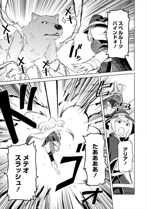 BOKU NO HEYA GA DUNGEON NO KYUUKEIJO NI NATTESHIMATTA KEN: HOUKAGO NO ISEKAI BOUKENBU (MANGA) - RAW Chapter 8 page 7 - nihonkuni.com