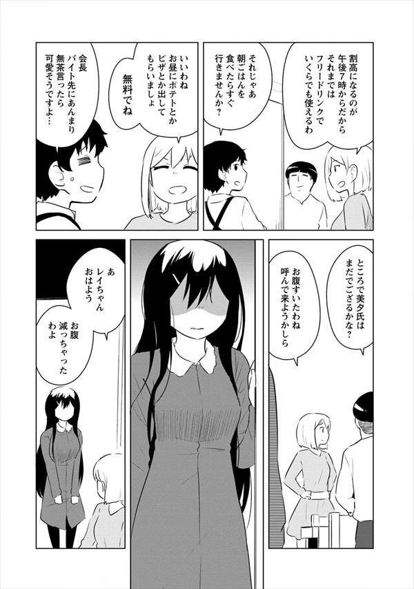 BOKU NO HEYA GA DUNGEON NO KYUUKEIJO NI NATTESHIMATTA KEN: HOUKAGO NO ISEKAI BOUKENBU (MANGA) - RAW Chapter 8 page 20 - nihonkuni.com