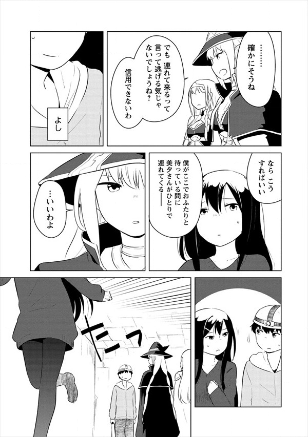 BOKU NO HEYA GA DUNGEON NO KYUUKEIJO NI NATTESHIMATTA KEN: HOUKAGO NO ISEKAI BOUKENBU (MANGA) - RAW Chapter 8 page 3 - nihonkuni.com