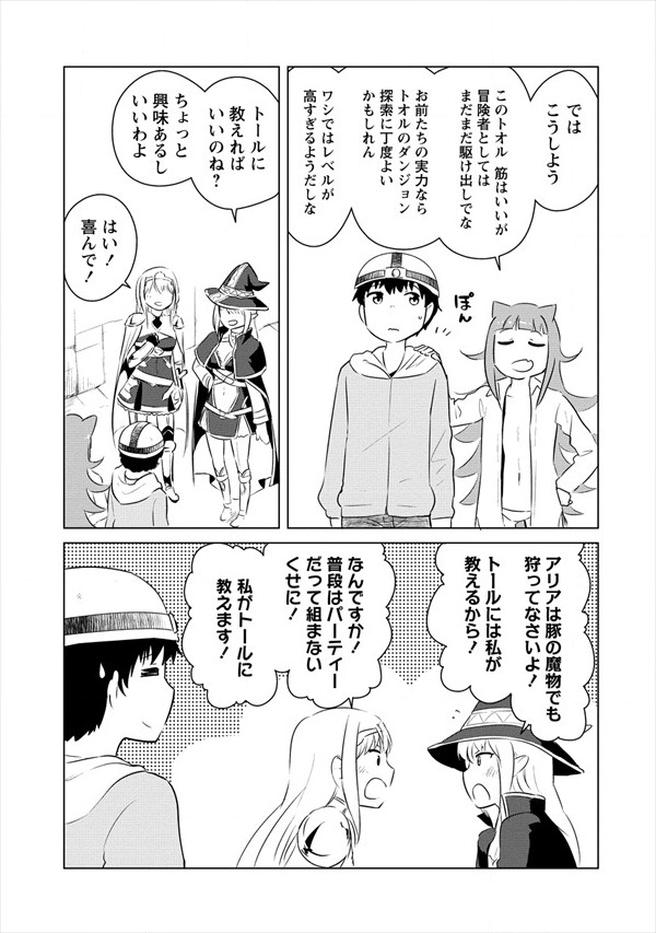 BOKU NO HEYA GA DUNGEON NO KYUUKEIJO NI NATTESHIMATTA KEN: HOUKAGO NO ISEKAI BOUKENBU (MANGA) - RAW Chapter 8 page 11 - nihonkuni.com