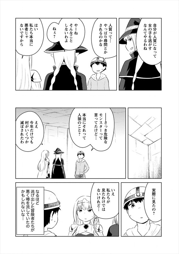 BOKU NO HEYA GA DUNGEON NO KYUUKEIJO NI NATTESHIMATTA KEN: HOUKAGO NO ISEKAI BOUKENBU (MANGA) - RAW Chapter 8 page 4 - nihonkuni.com