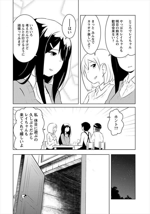 BOKU NO HEYA GA DUNGEON NO KYUUKEIJO NI NATTESHIMATTA KEN: HOUKAGO NO ISEKAI BOUKENBU (MANGA) - RAW Chapter 8 page 14 - nihonkuni.com