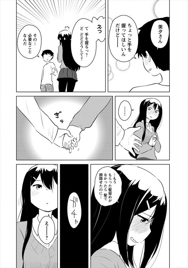 BOKU NO HEYA GA DUNGEON NO KYUUKEIJO NI NATTESHIMATTA KEN: HOUKAGO NO ISEKAI BOUKENBU (MANGA) - RAW Chapter 8 page 16 - nihonkuni.com