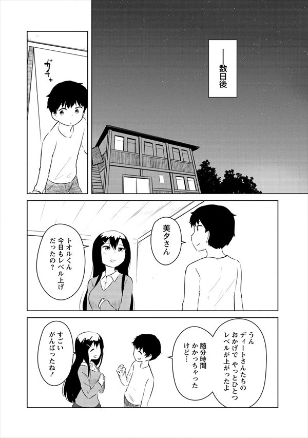 BOKU NO HEYA GA DUNGEON NO KYUUKEIJO NI NATTESHIMATTA KEN: HOUKAGO NO ISEKAI BOUKENBU (MANGA) - RAW Chapter 8 page 12 - nihonkuni.com