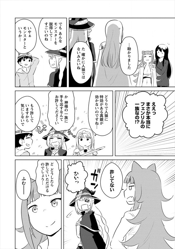 BOKU NO HEYA GA DUNGEON NO KYUUKEIJO NI NATTESHIMATTA KEN: HOUKAGO NO ISEKAI BOUKENBU (MANGA) - RAW Chapter 8 page 10 - nihonkuni.com