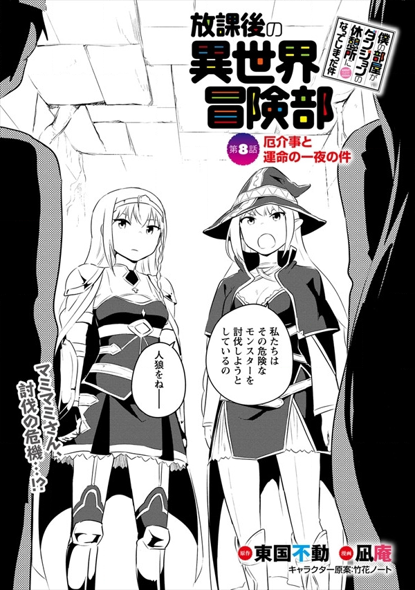 BOKU NO HEYA GA DUNGEON NO KYUUKEIJO NI NATTESHIMATTA KEN: HOUKAGO NO ISEKAI BOUKENBU (MANGA) - RAW Chapter 8 page 1 - nihonkuni.com