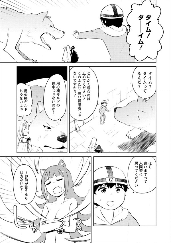 BOKU NO HEYA GA DUNGEON NO KYUUKEIJO NI NATTESHIMATTA KEN: HOUKAGO NO ISEKAI BOUKENBU (MANGA) - RAW Chapter 8 page 9 - nihonkuni.com