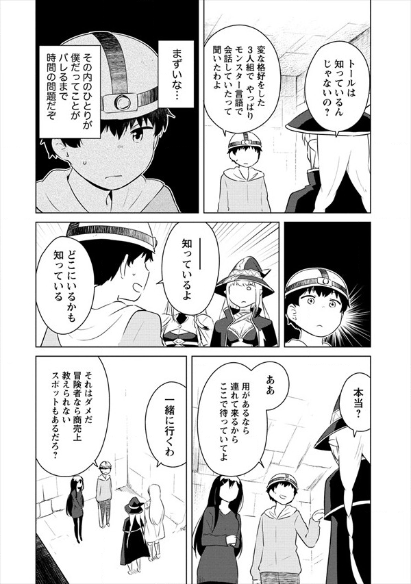 BOKU NO HEYA GA DUNGEON NO KYUUKEIJO NI NATTESHIMATTA KEN: HOUKAGO NO ISEKAI BOUKENBU (MANGA) - RAW Chapter 8 page 2 - nihonkuni.com
