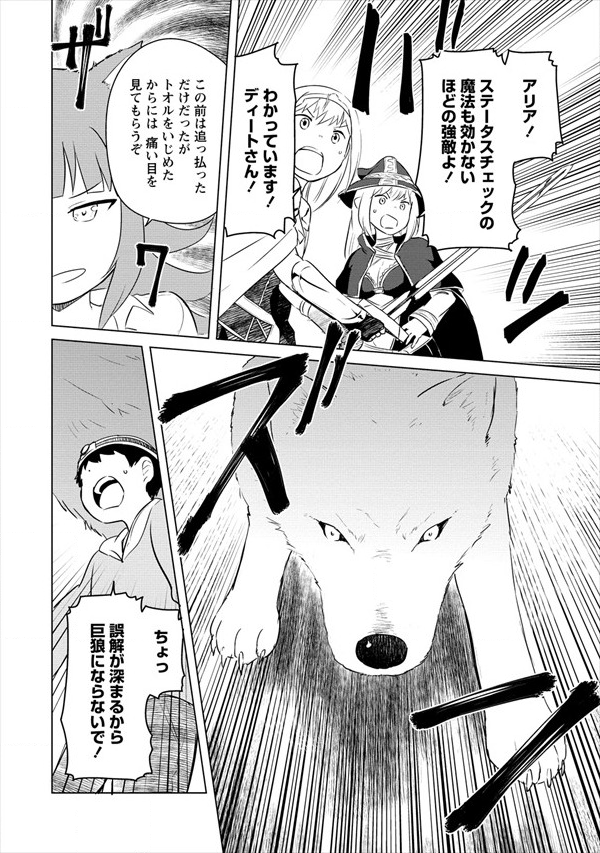 BOKU NO HEYA GA DUNGEON NO KYUUKEIJO NI NATTESHIMATTA KEN: HOUKAGO NO ISEKAI BOUKENBU (MANGA) - RAW Chapter 8 page 6 - nihonkuni.com