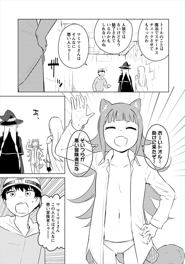 BOKU NO HEYA GA DUNGEON NO KYUUKEIJO NI NATTESHIMATTA KEN: HOUKAGO NO ISEKAI BOUKENBU (MANGA) - RAW Chapter 8 page 5 - nihonkuni.com