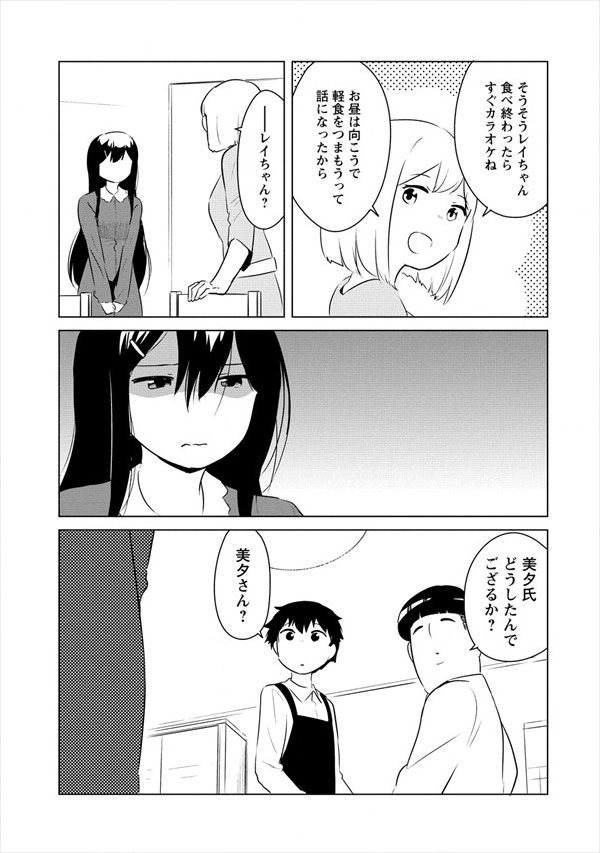 BOKU NO HEYA GA DUNGEON NO KYUUKEIJO NI NATTESHIMATTA KEN: HOUKAGO NO ISEKAI BOUKENBU (MANGA) - RAW Chapter 8 page 21 - nihonkuni.com