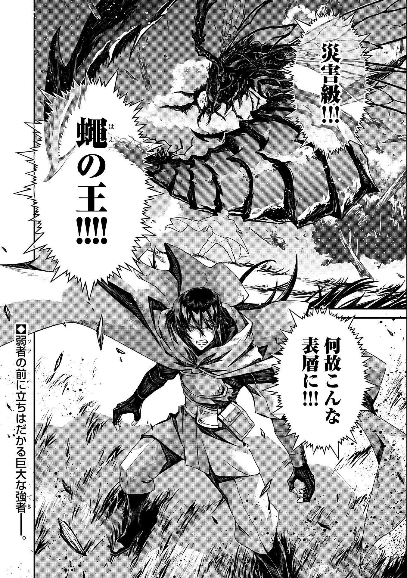 Read THE REVENGE OF THE SOUL EATER (MANGA) - RAW Chapter 1 [High Quality / Full] - Page 74 - nicomanga.net