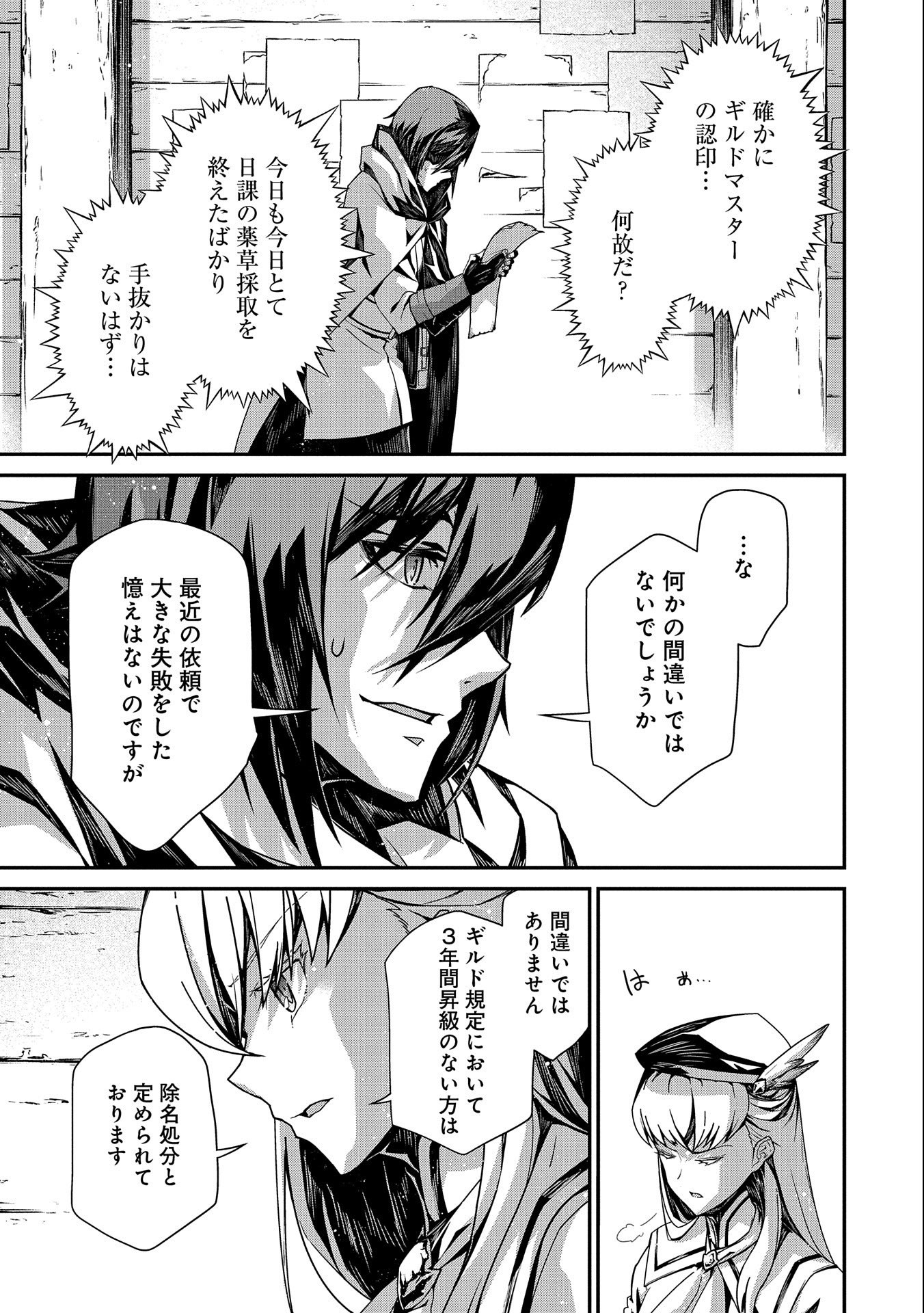 Read THE REVENGE OF THE SOUL EATER (MANGA) - RAW Chapter 1 [High Quality / Full] - Page 15 - nicomanga.net