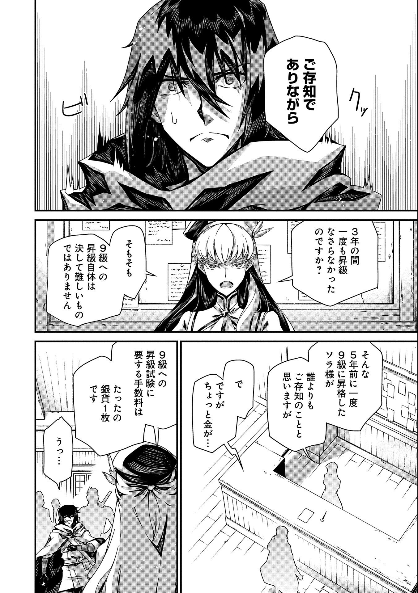 Read THE REVENGE OF THE SOUL EATER (MANGA) - RAW Chapter 1 [High Quality / Full] - Page 22 - nicomanga.net