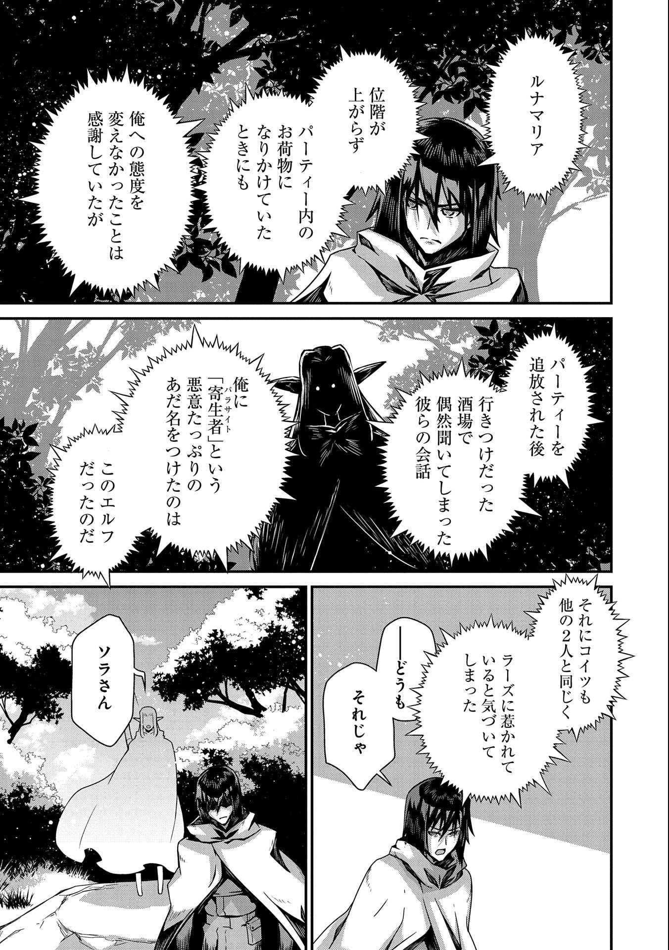 Read THE REVENGE OF THE SOUL EATER (MANGA) - RAW Chapter 1 [High Quality / Full] - Page 63 - nicomanga.net