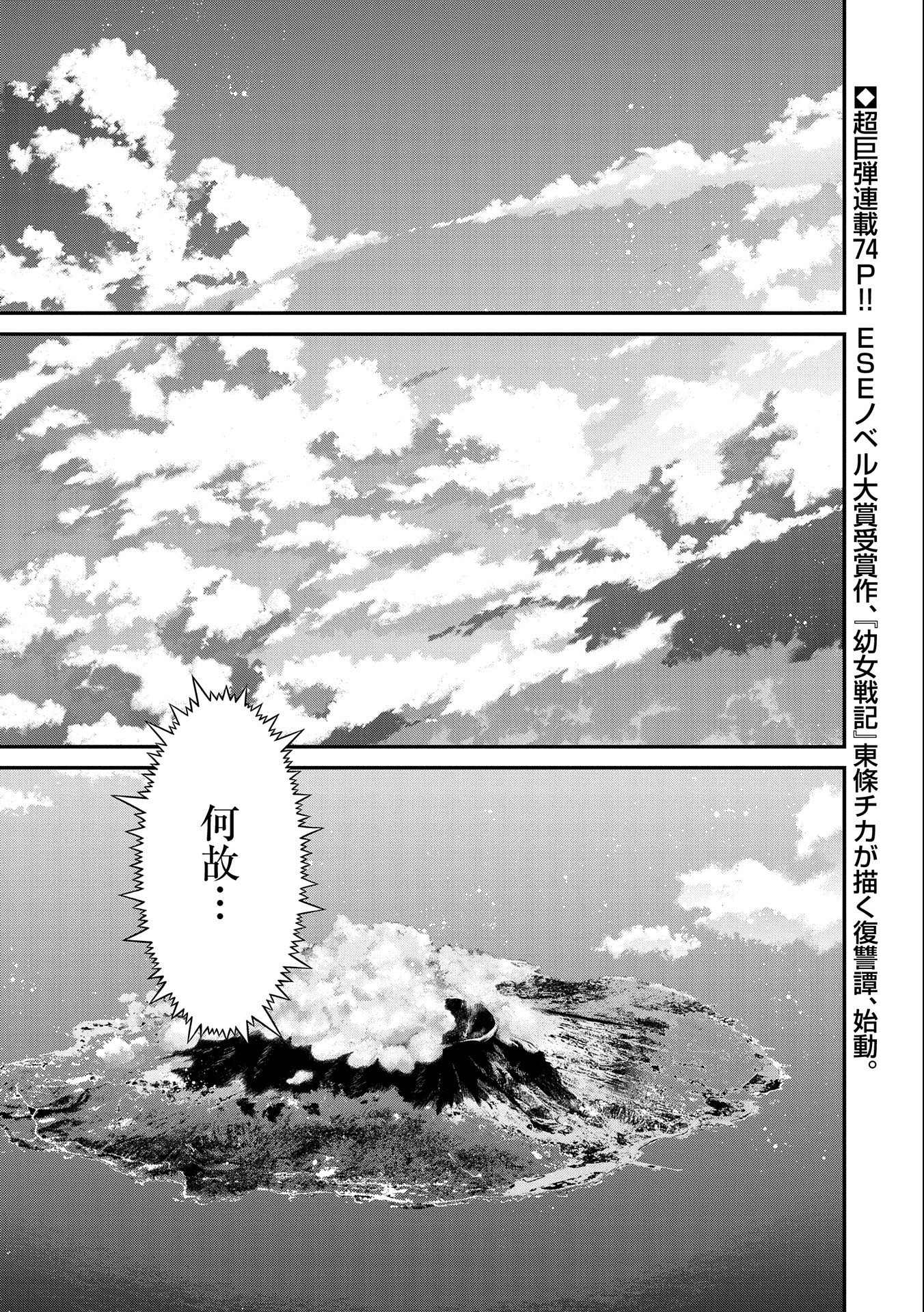 Read THE REVENGE OF THE SOUL EATER (MANGA) - RAW Chapter 1 [High Quality / Full] - Page 1 - nicomanga.net