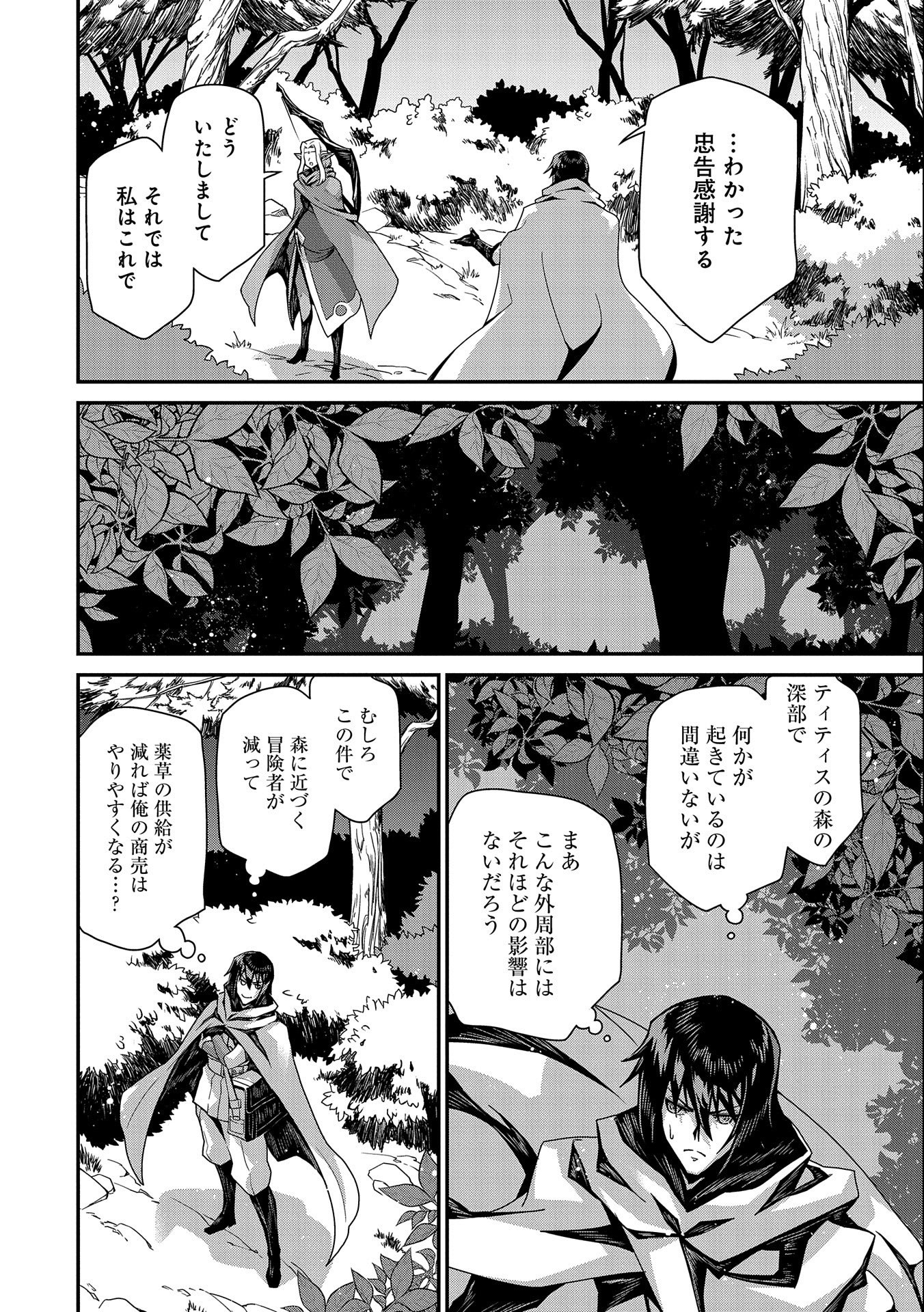 Read THE REVENGE OF THE SOUL EATER (MANGA) - RAW Chapter 1 [High Quality / Full] - Page 66 - nicomanga.net