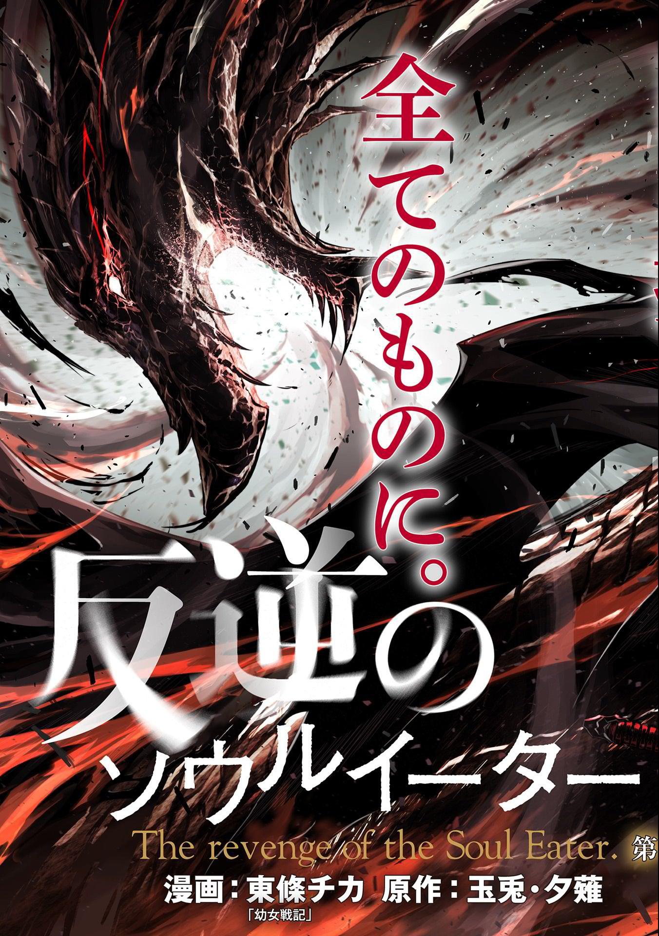 Read THE REVENGE OF THE SOUL EATER (MANGA) - RAW Chapter 1 [High Quality / Full] - Page 11 - nicomanga.net
