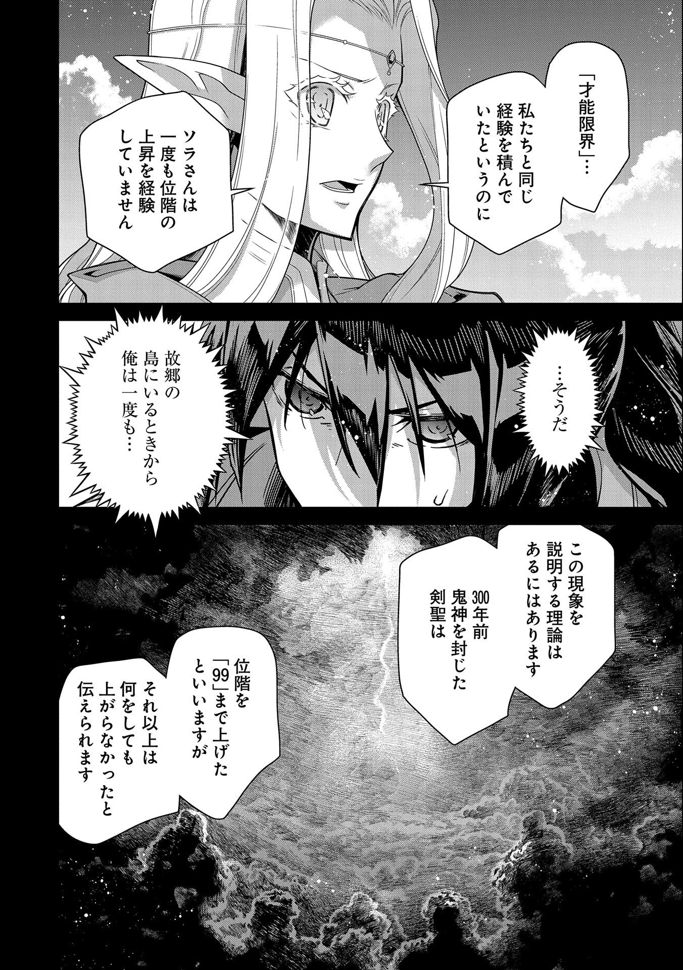 Read THE REVENGE OF THE SOUL EATER (MANGA) - RAW Chapter 1 [High Quality / Full] - Page 44 - nicomanga.net